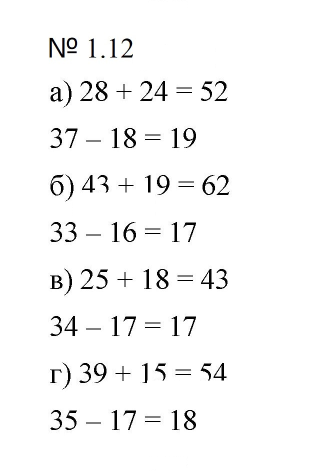 Скан решения номера 1.12 (12)