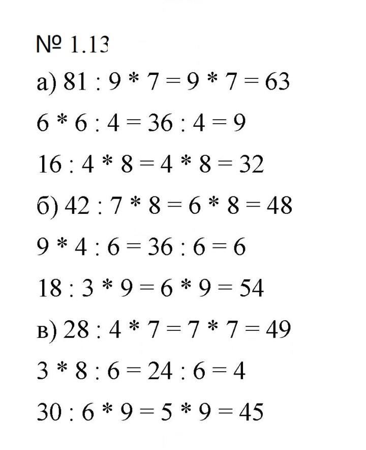 Скан решения номера 1.13 (13)
