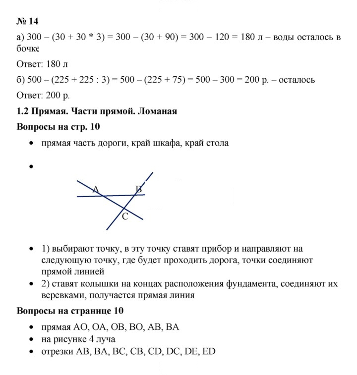 Скан решения номера 1.14 (14)