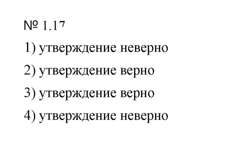 Скан решения номера 1.17 (17)