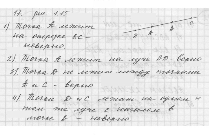 Скан решения номера 1.17 (17)