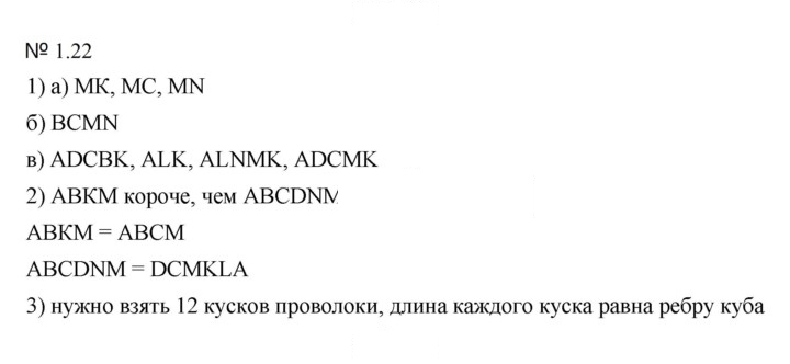Скан решения номера 1.22 (22)