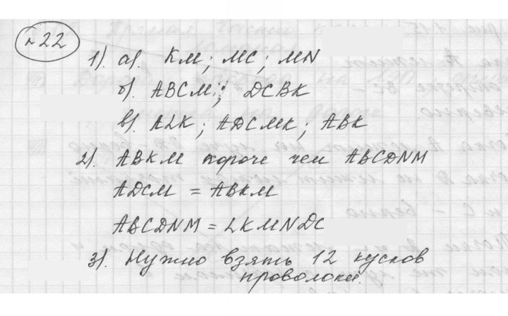 Скан решения номера 1.22 (22)