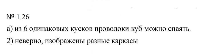 Скан решения номера 1.26 (26)
