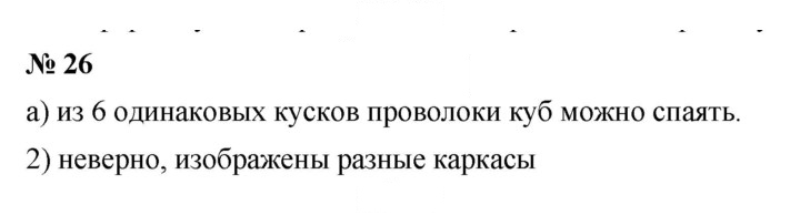 Скан решения номера 1.26 (26)