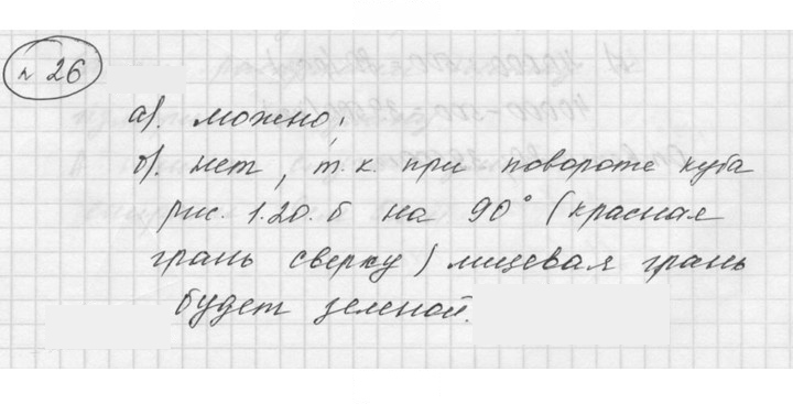Скан решения номера 1.26 (26)