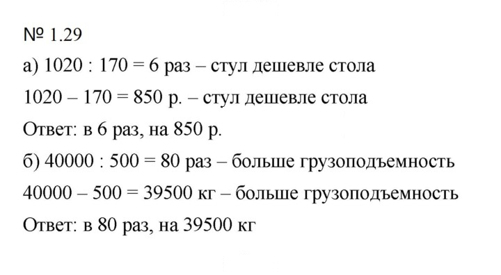 Скан решения номера 1.29 (29)
