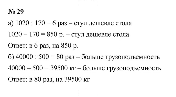 Скан решения номера 1.29 (29)