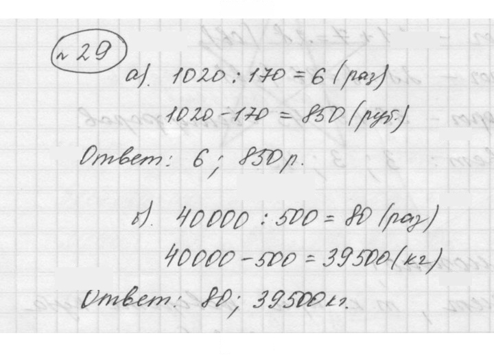 Скан решения номера 1.29 (29)