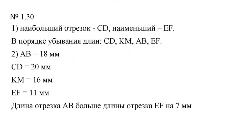 Скан решения номера 1.30 (30)