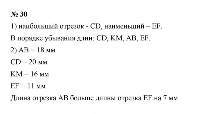 Скан решения номера 1.30 (30)