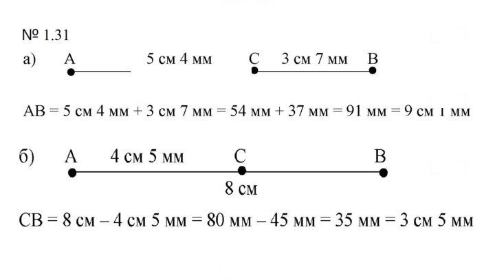 Скан решения номера 1.31 (31)