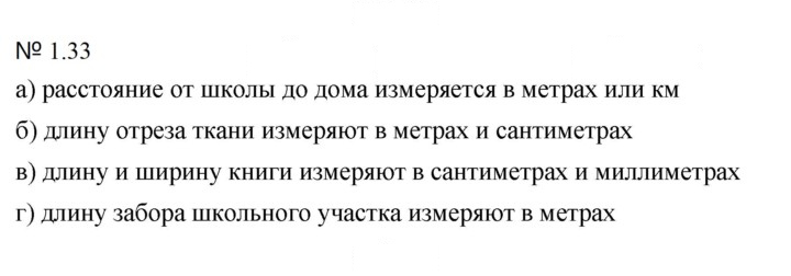 Скан решения номера 1.33 (33)