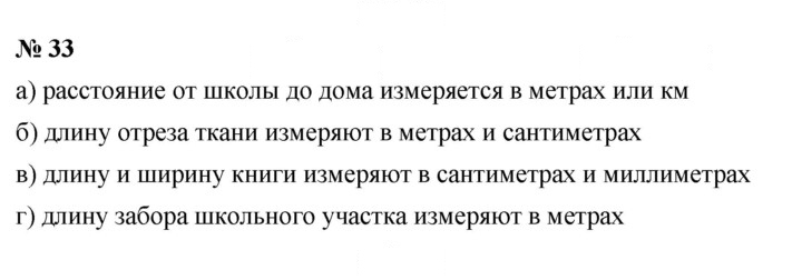 Скан решения номера 1.33 (33)