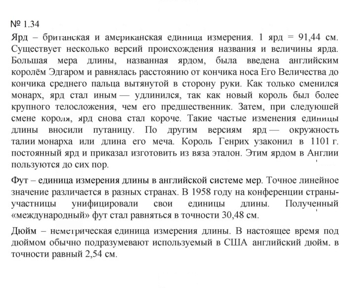 Скан решения номера 1.34 (34)