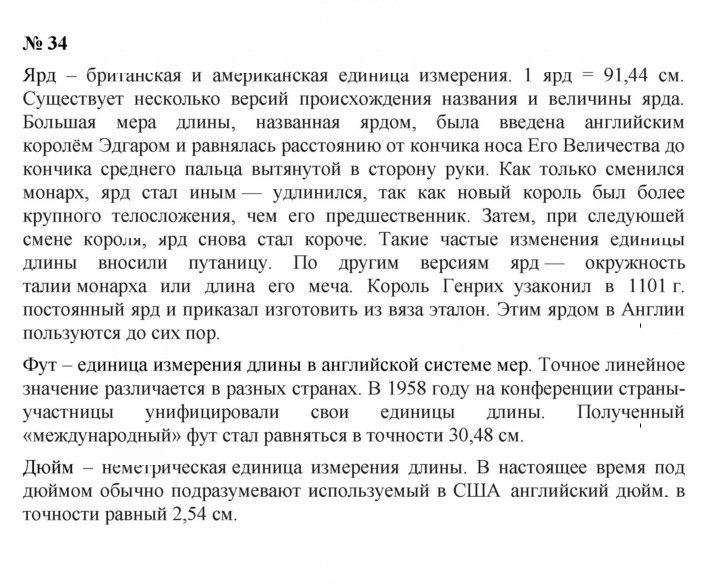 Скан решения номера 1.34 (34)