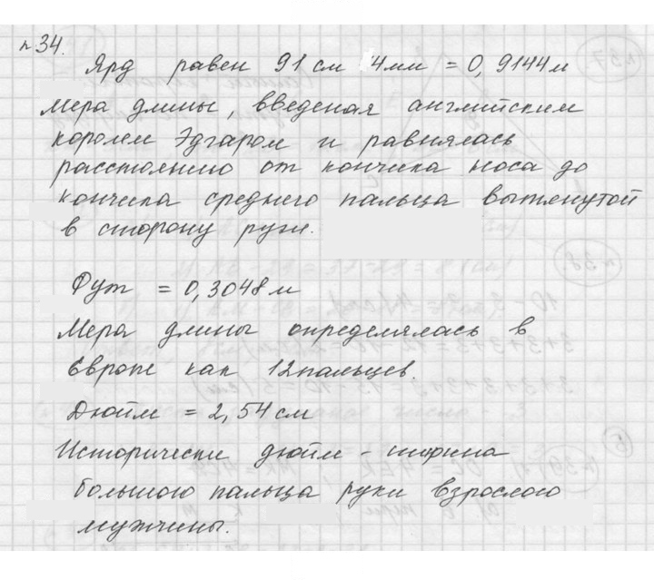 Скан решения номера 1.34 (34)