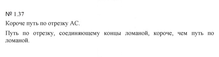 Скан решения номера 1.37 (37)