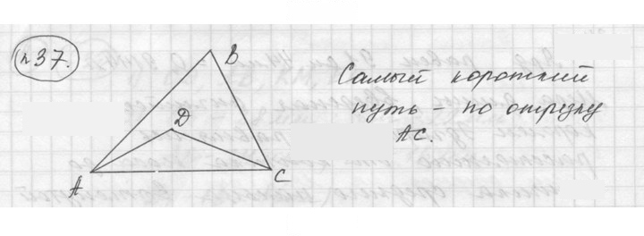Скан решения номера 1.37 (37)