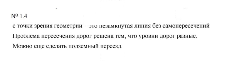 Скан решения номера 1.4 (4)