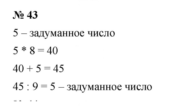 Скан решения номера 1.43 (43)