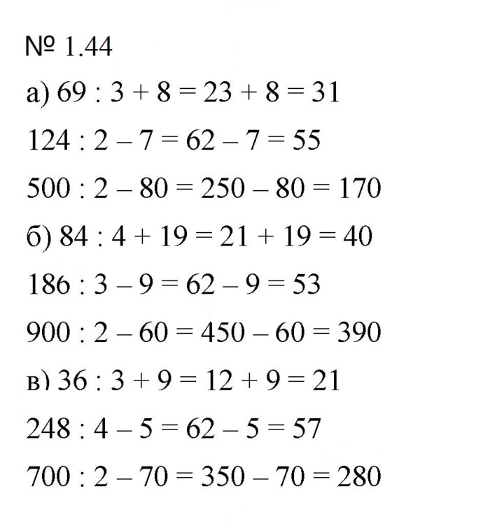 Скан решения номера 1.44 (44)