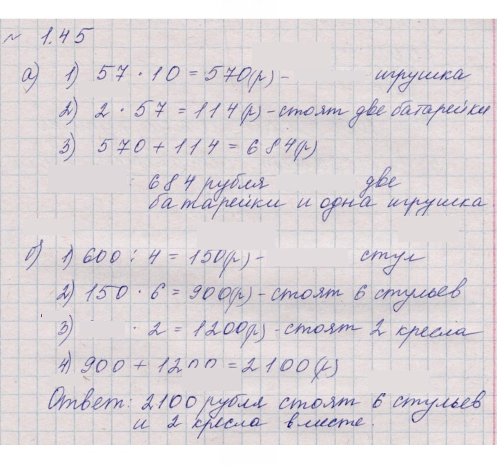 Скан решения номера 1.45 (45)