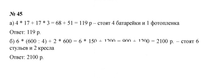 Скан решения номера 1.45 (45)
