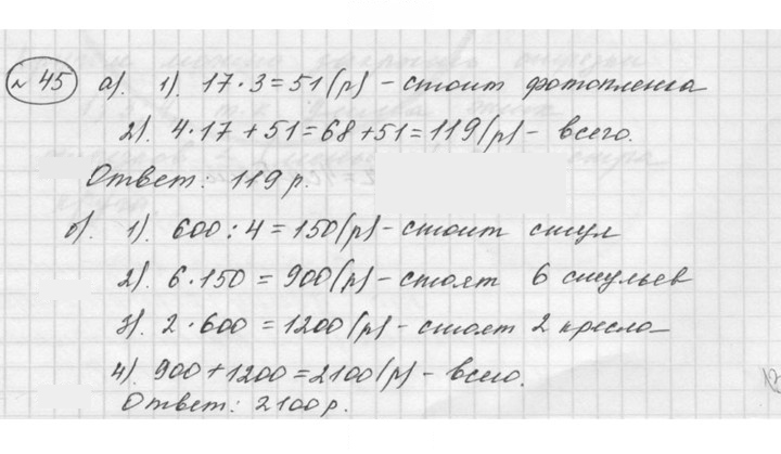 Скан решения номера 1.45 (45)