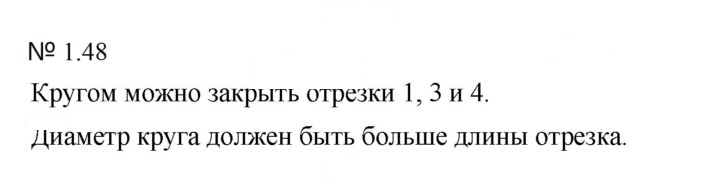 Скан решения номера 1.48 (48)