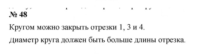 Скан решения номера 1.48 (48)