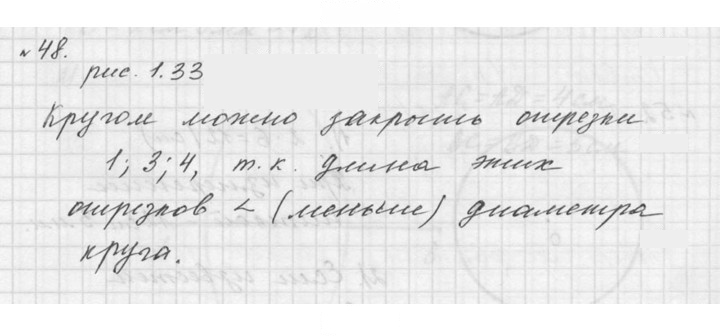 Скан решения номера 1.48 (48)