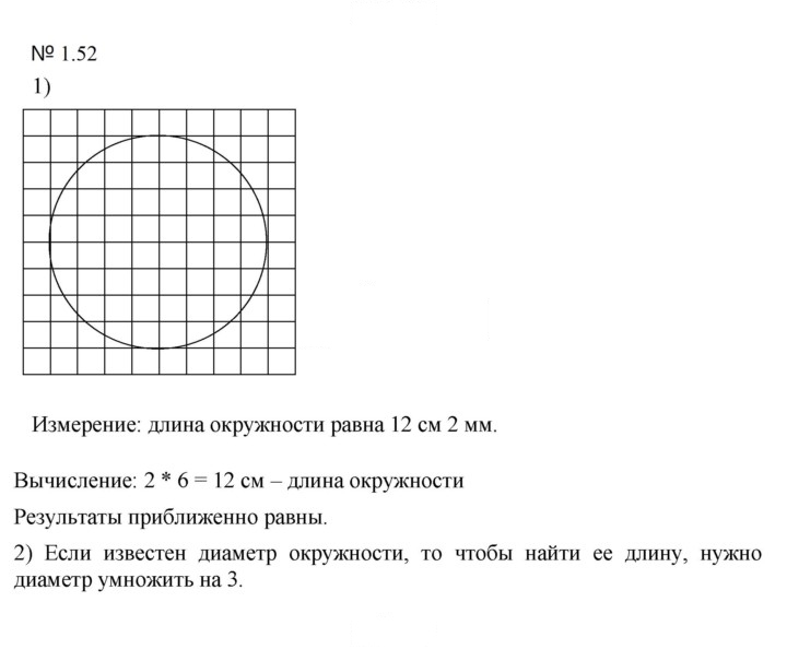 Скан решения номера 1.52 (52)