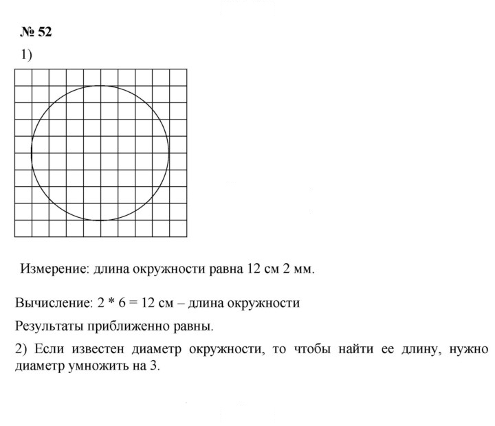 Скан решения номера 1.52 (52)