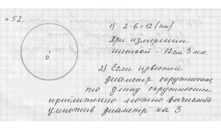 Скан решения номера 1.52 (52)