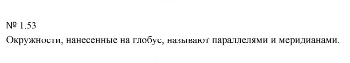 Скан решения номера 1.53 (53)