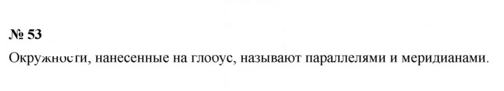 Скан решения номера 1.53 (53)
