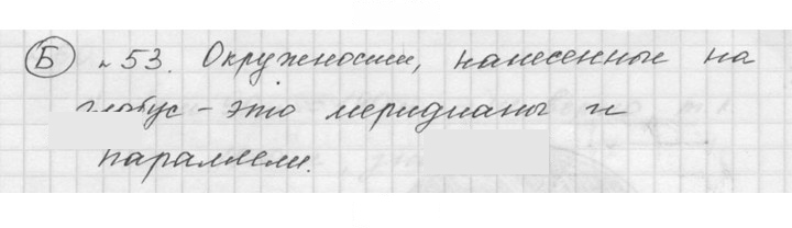 Скан решения номера 1.53 (53)