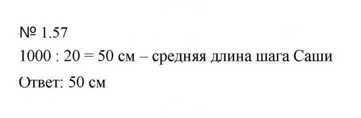 Скан решения номера 1.57 (57)