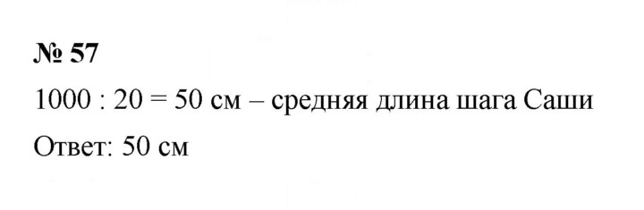 Скан решения номера 1.57 (57)