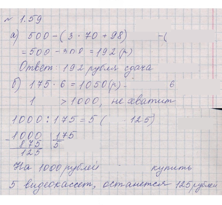 Скан решения номера 1.59 (59)