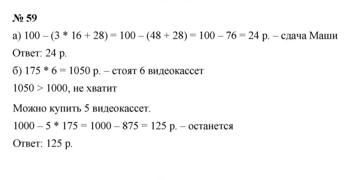Скан решения номера 1.59 (59)