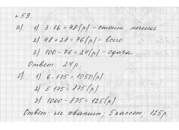 Скан решения номера 1.59 (59)