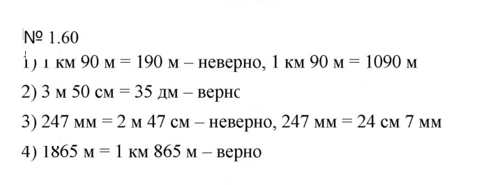 Скан решения номера 1.60 (60)