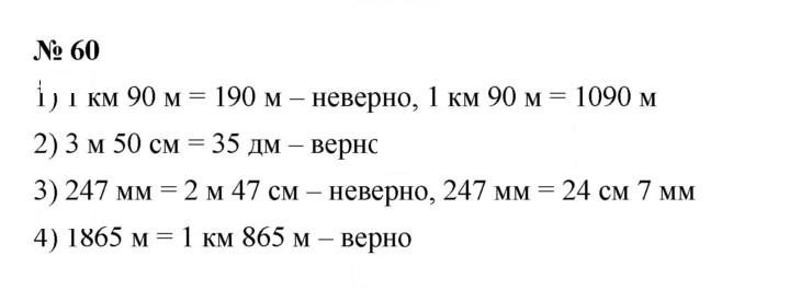 Скан решения номера 1.60 (60)