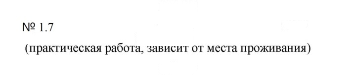 Скан решения номера 1.7 (7)