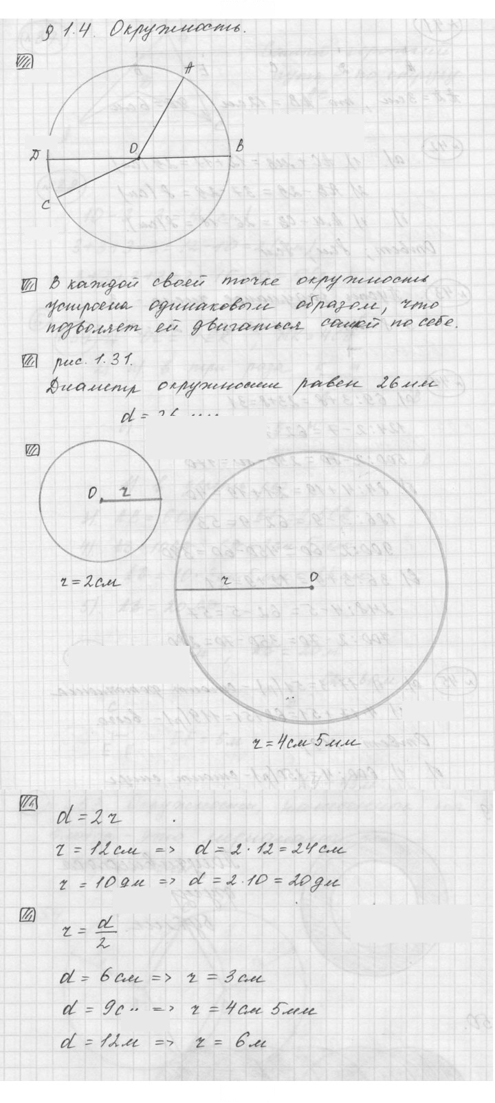 Скан решения номера 1.4