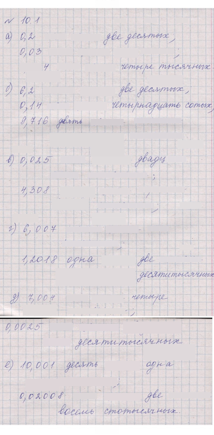 Скан решения номера 10.1 (920)