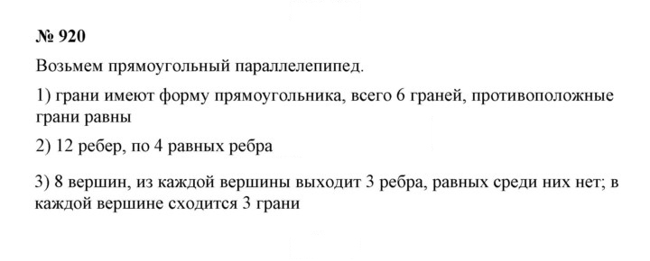 Скан решения номера 10.1 (920)