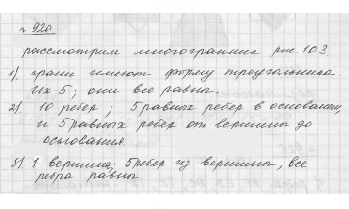 Скан решения номера 10.1 (920)